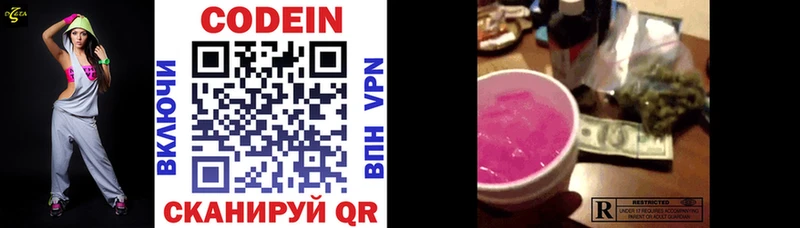 купить закладку  Володарск  Codein напиток Lean (лин) 